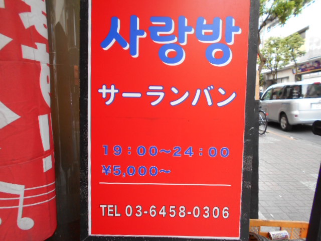 サーラバン