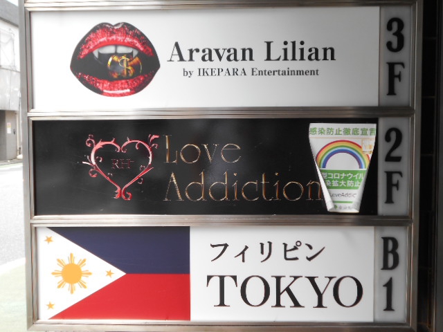 Love Addiction   ラブ アディクション