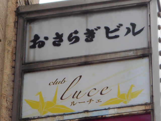 Club luce  クラブ ルーチェ