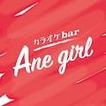 新宿 カラオケBar Ane Girl 