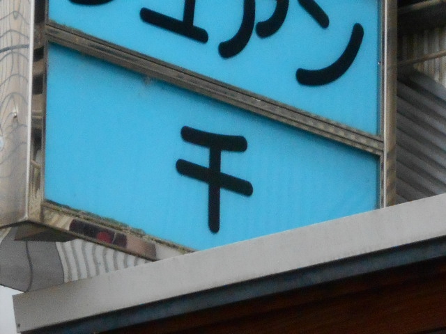 千