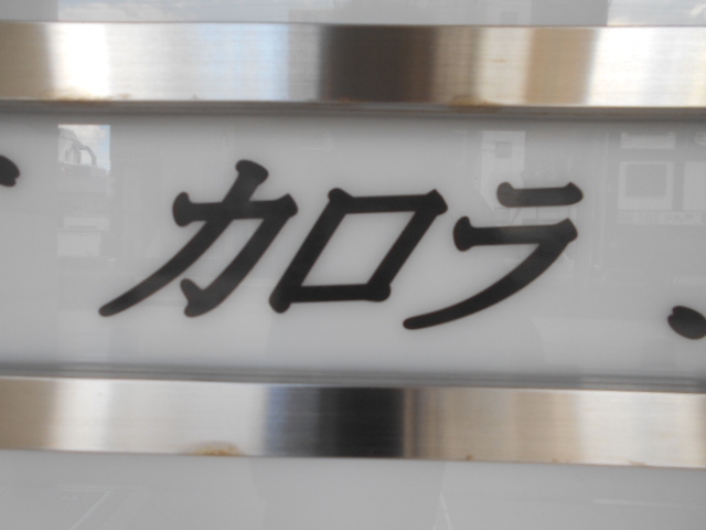 和歌山 スナック カロラ