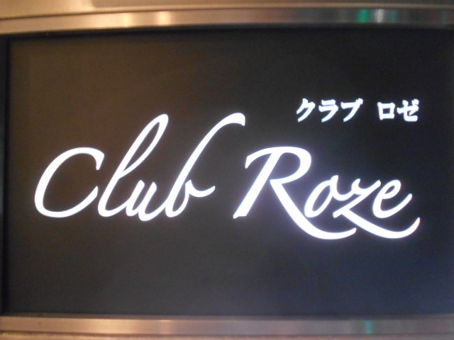 高知 クラブ ロゼ　Club Roze
