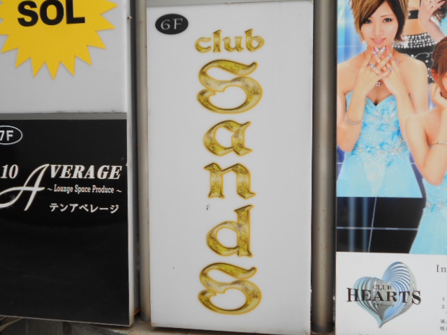 甲府 クラブ・サンズ club Sands