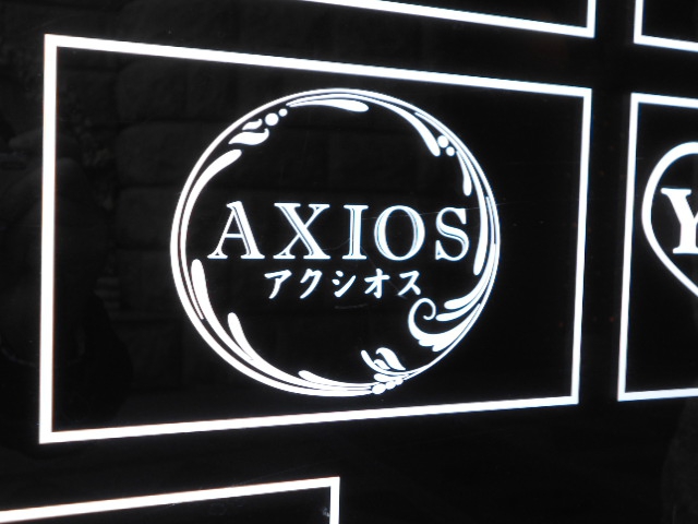 AXIOS アクシオス