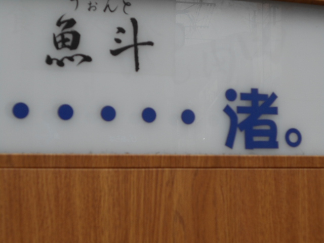 博多 中洲 スナック 渚