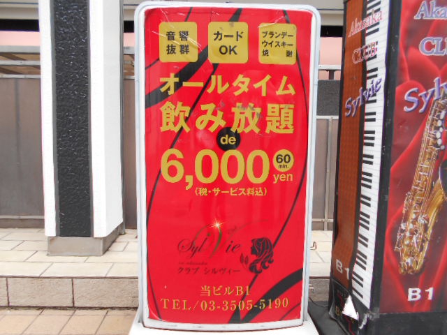 赤坂 クラブ シルヴィー