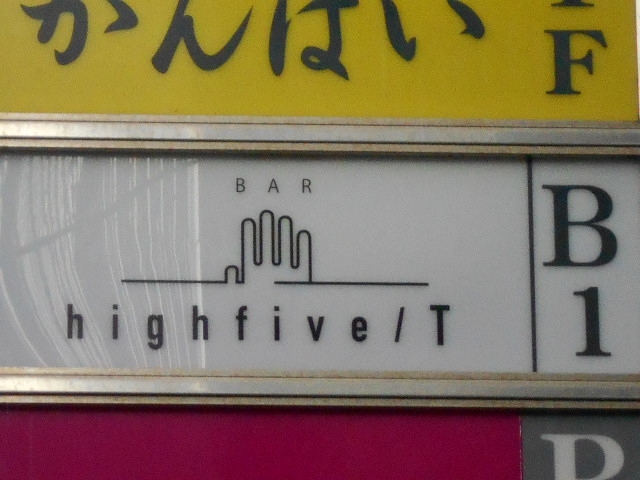 神戸 三宮  バー ハイファイブT BAR high five/T