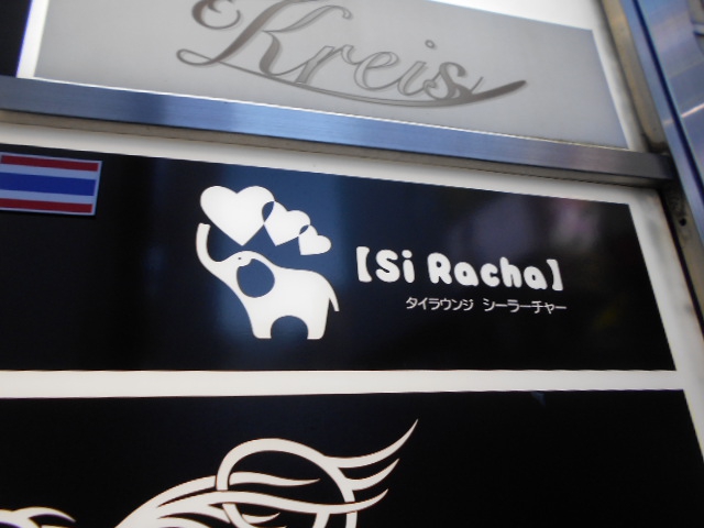 タイラウンジ シーラーチャー
