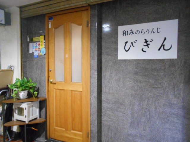 静岡 スナック びぎん
