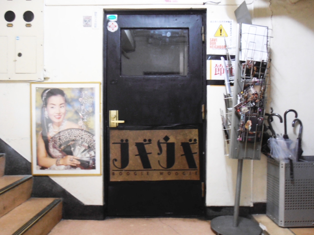 音楽酒場 ブギウギ