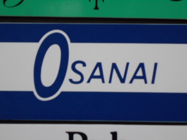 スナック OSANAI