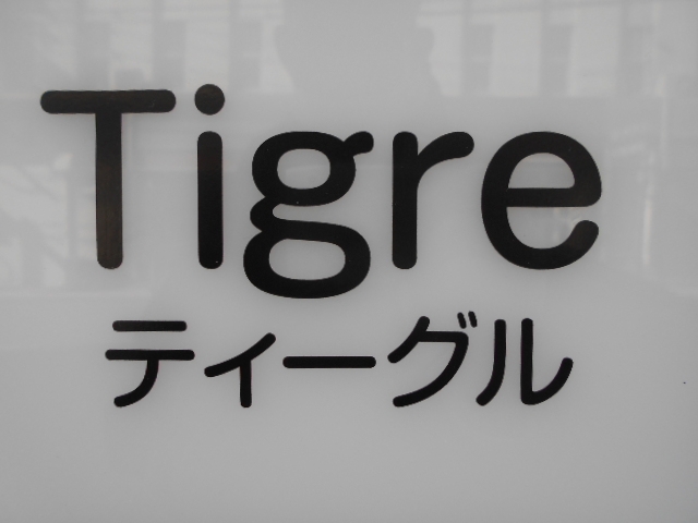 下関 スナック ティーグル Tigre