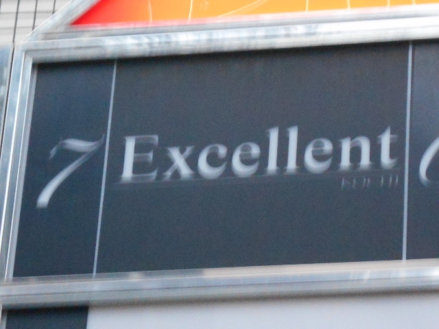 高知 スナック エクセレント Excellent