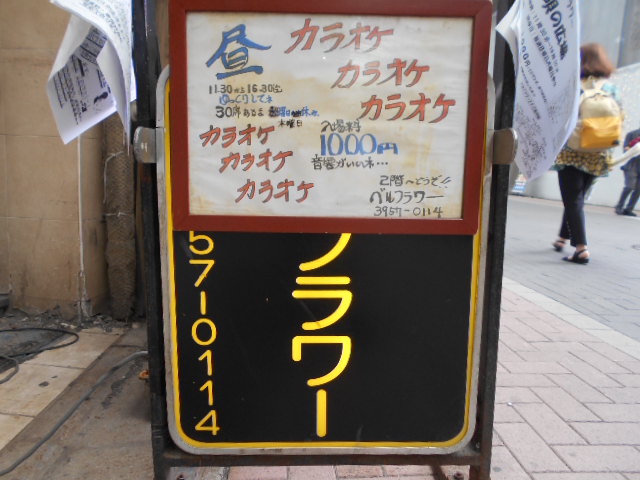 スナック ベルフラワー