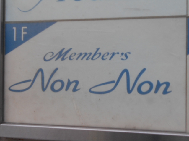 Non Non