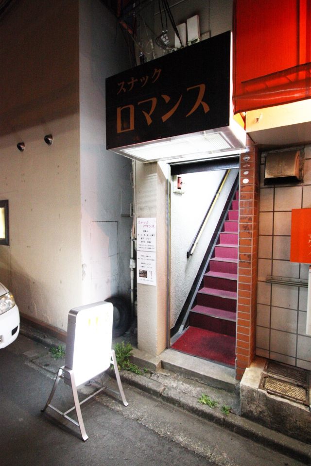 スナックロマンス