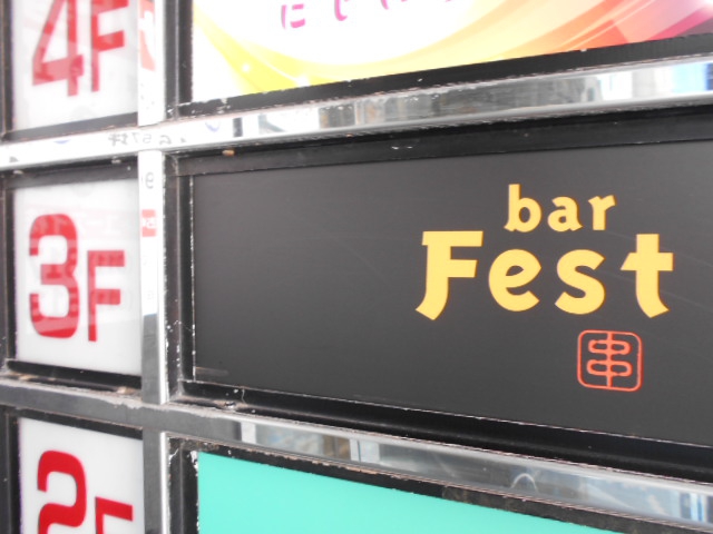 bar Fest