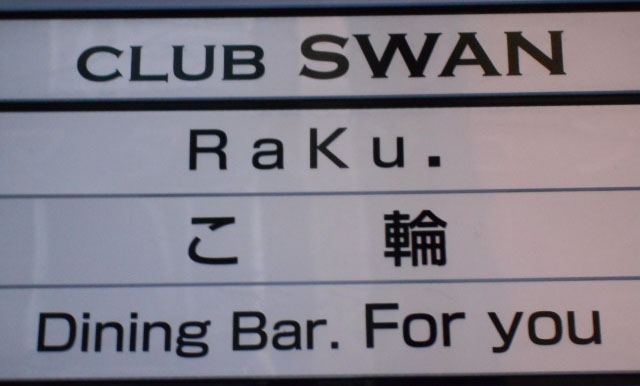 ＲａＫｕ