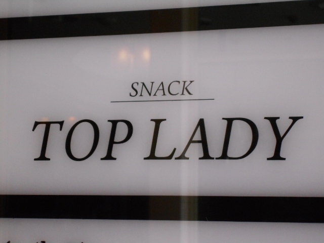 TOP LADY トップレディ