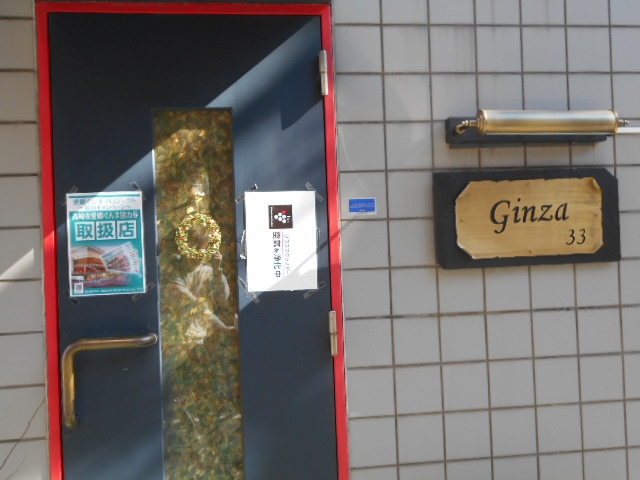 高崎 スナック Ginza33 ぎんざ みみ