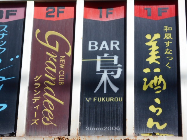 美酒らん