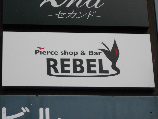 Pierce shop ＆ Bar REBEL