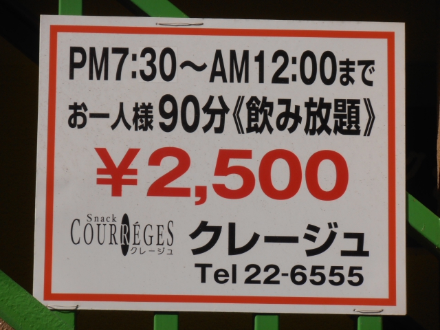 クレージュ