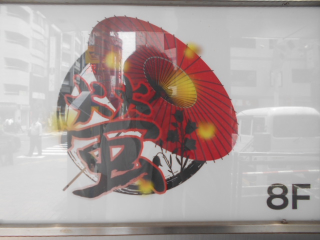 池袋 スナック 蛍