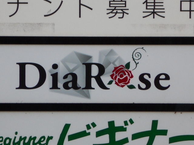 徳島 スナック DiaRose