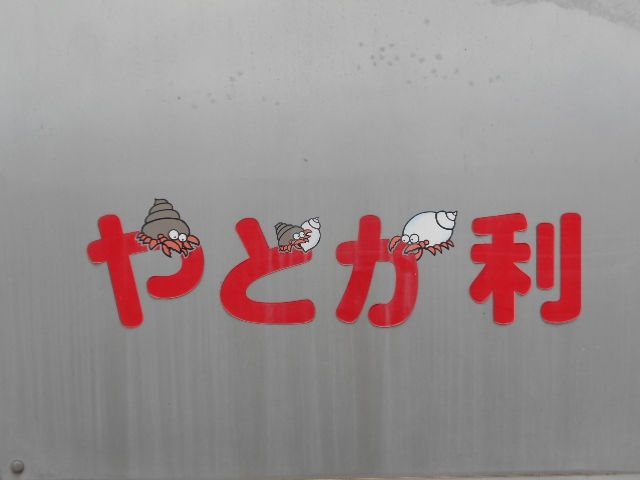 水沢 スナック やどか利