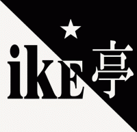 赤坂 スナック ikE亭