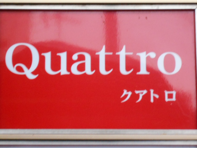 弘前 スナック クアトロ Quattro