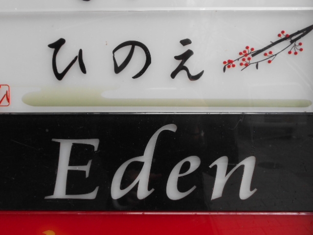 神戸 三宮 スナック ひのえ