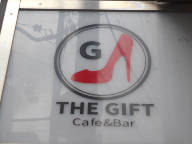 THE GIFT  ザ ギフト