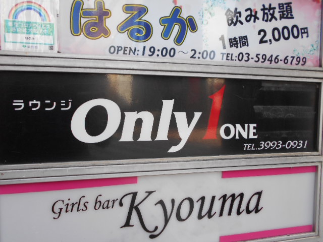 ラウンジ Only１