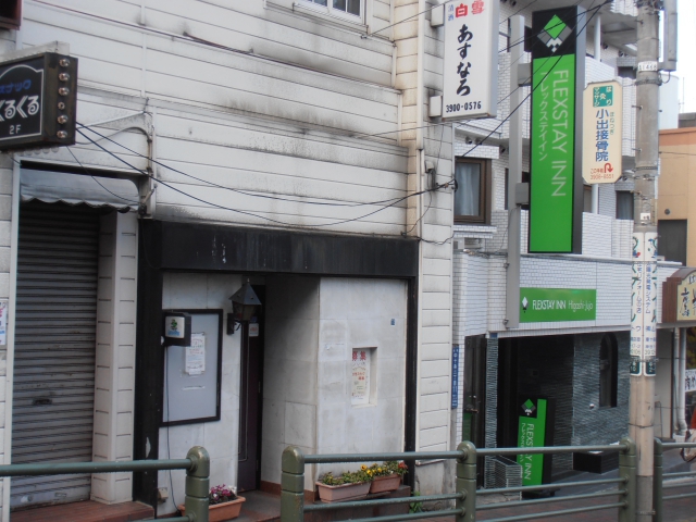 あすなろ東十条南口店