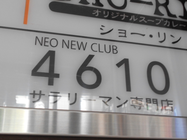 NEO NEW CLUB 4610