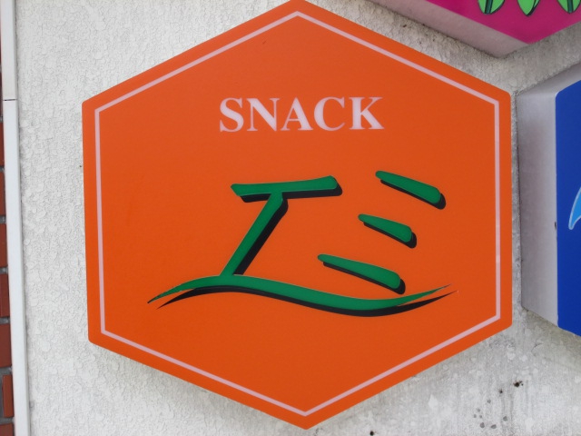 スナックエミ