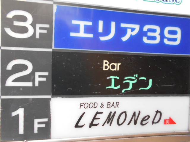 FOOD＆BAR LEMONeD