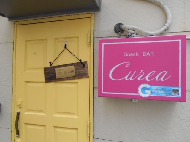 甲府 スナック バー Curea