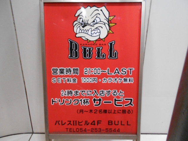 静岡 カラオケバー BULL