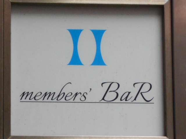 members’ BaR  バル