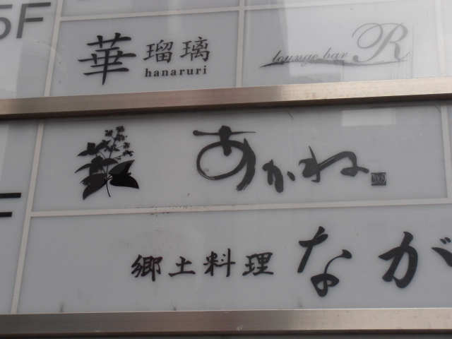 あかね