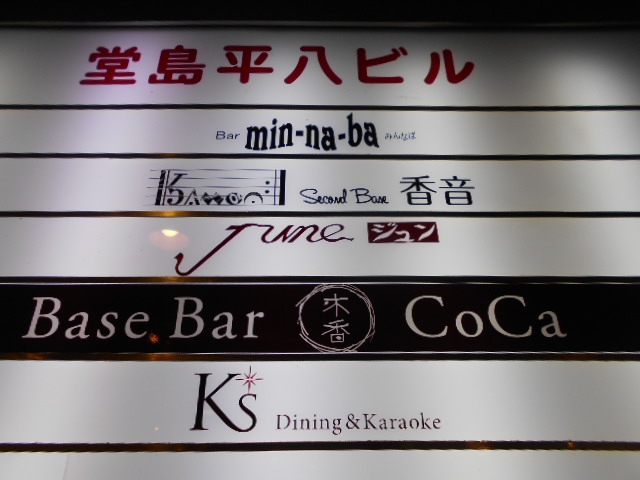 北新地 スナック min-na-ba ミンナバ