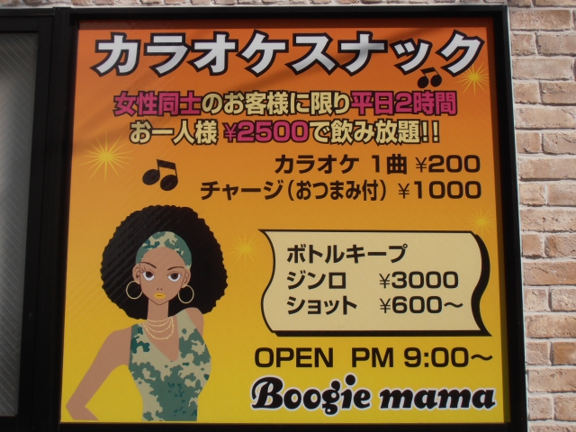 Ｂｏｏｇｉｅ　ｍａｍａ