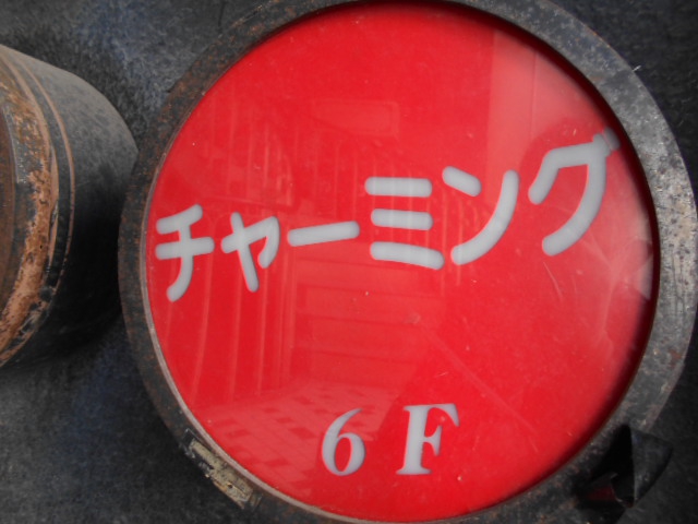 関内 スナック チャーミング