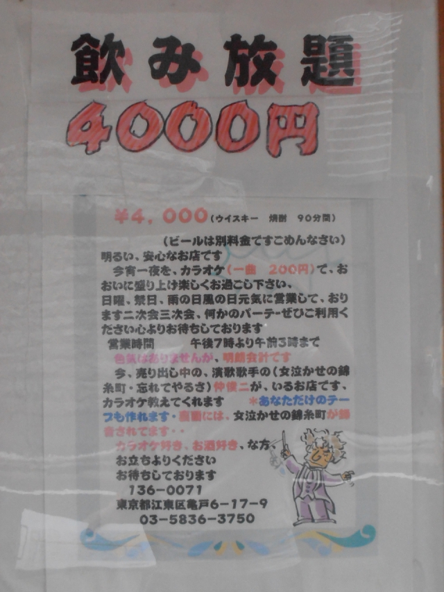 亀戸 スナック なかよし