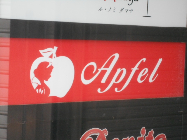 神戸 三宮 バー Apfel