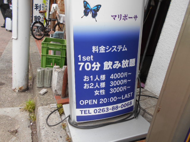 松本 カラオケスナック マリポーサ